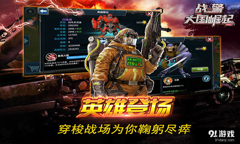 战警：大国崛起v4.10.66截图3