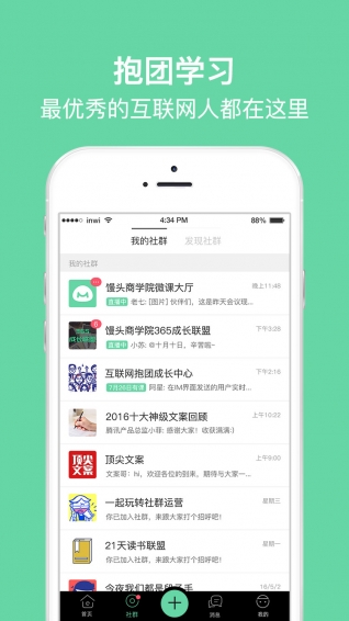馒头商学院appv1.11.4截图4