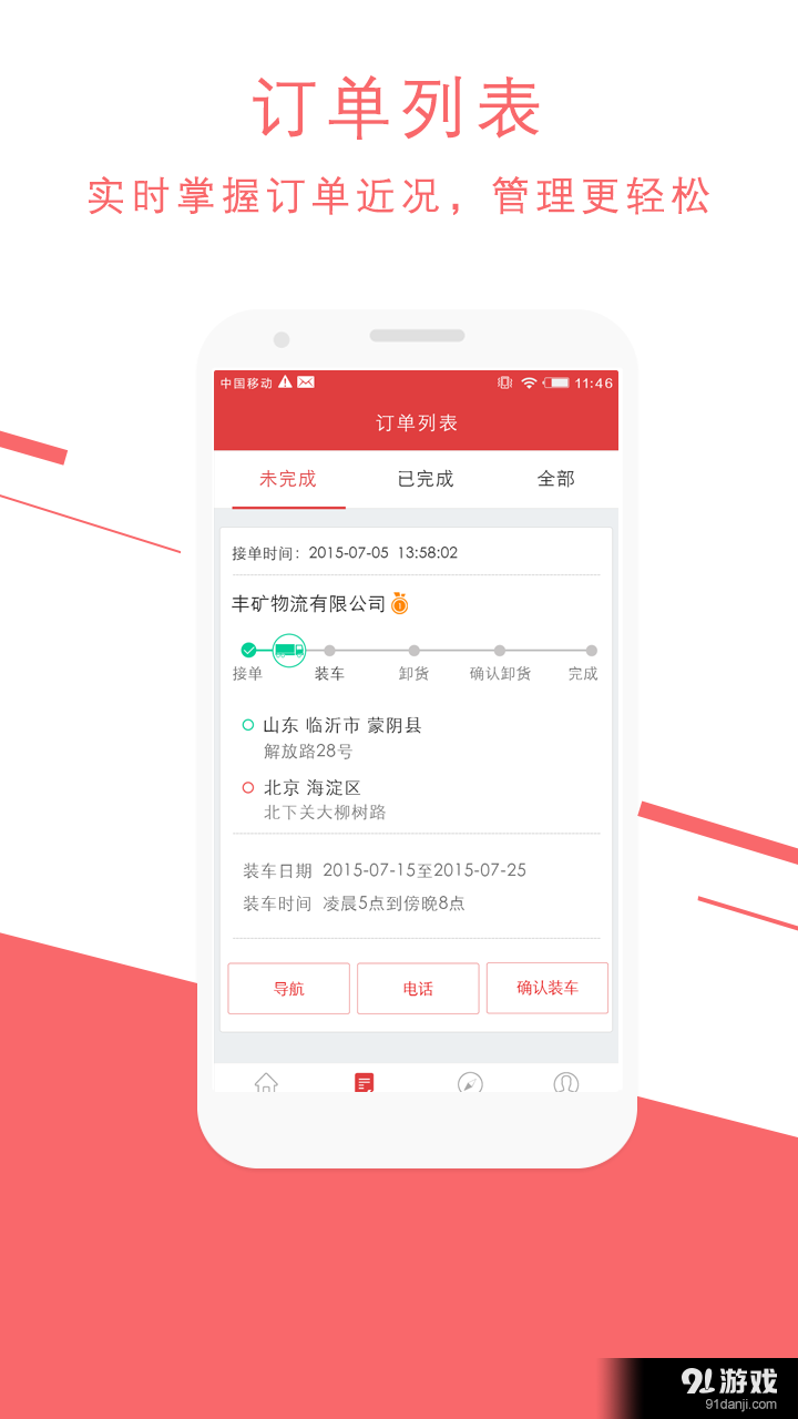 56快车v2.4.5截图5
