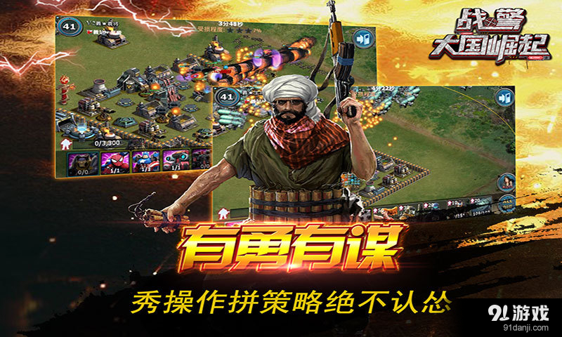 战警：大国崛起v4.10.66截图4