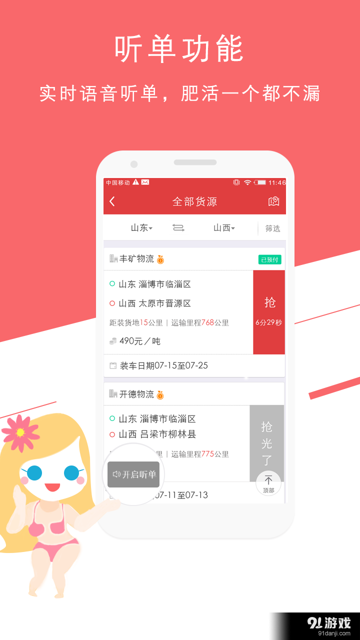 56快车v2.4.5截图4