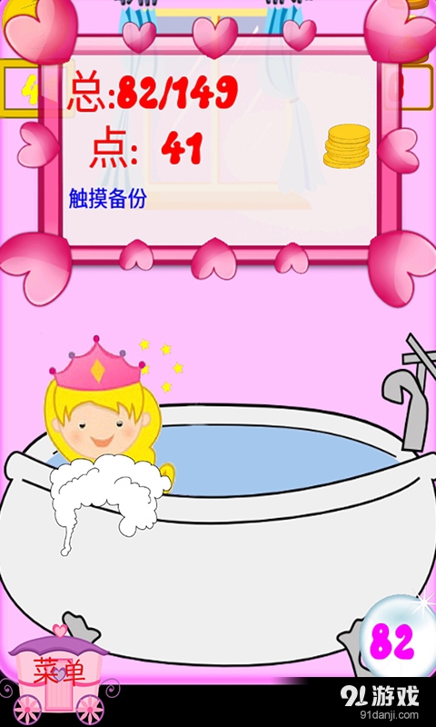 百变公主养成记v1.5.5截图2