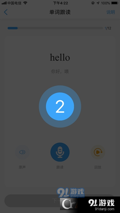 YOUTOO爱听说安卓版v2.5.11截图1