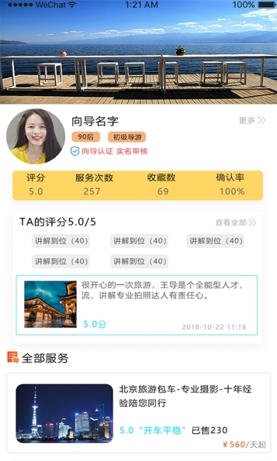 哐啷导游端v1.1.7截图1