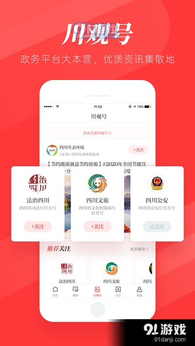 川观新闻v7.3.5截图1