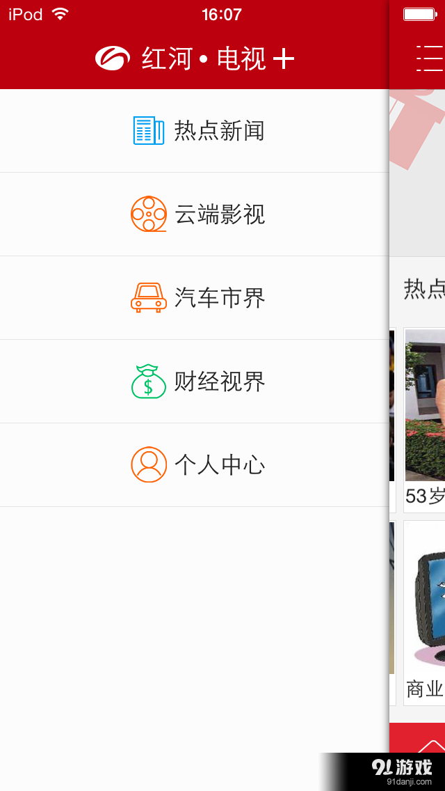 红河电视台v1.12.8截图3