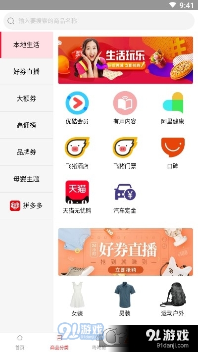 拼夕多优惠券v5.5.11截图1