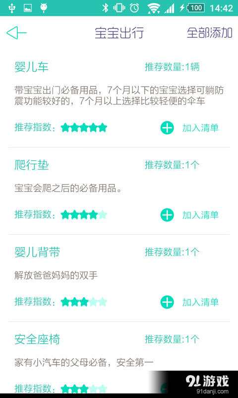 待产包v1.8截图3