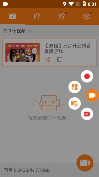 小熊录屏VIP版v2.6.8.8截图2