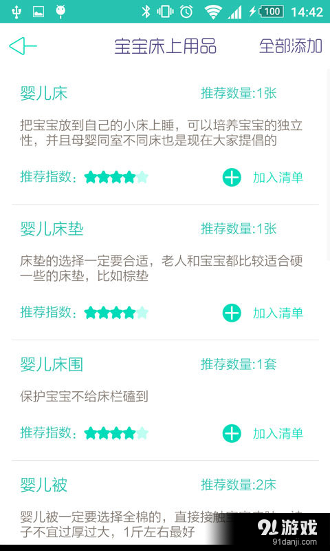 待产包v1.8截图1