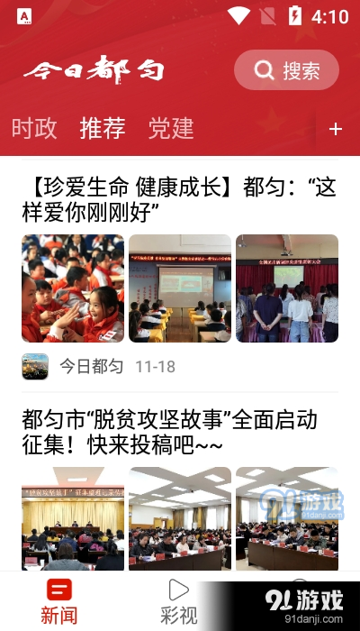 今日都匀v1.6.21截图1