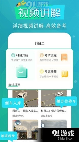 豆豆驾考通v3.3.6截图2
