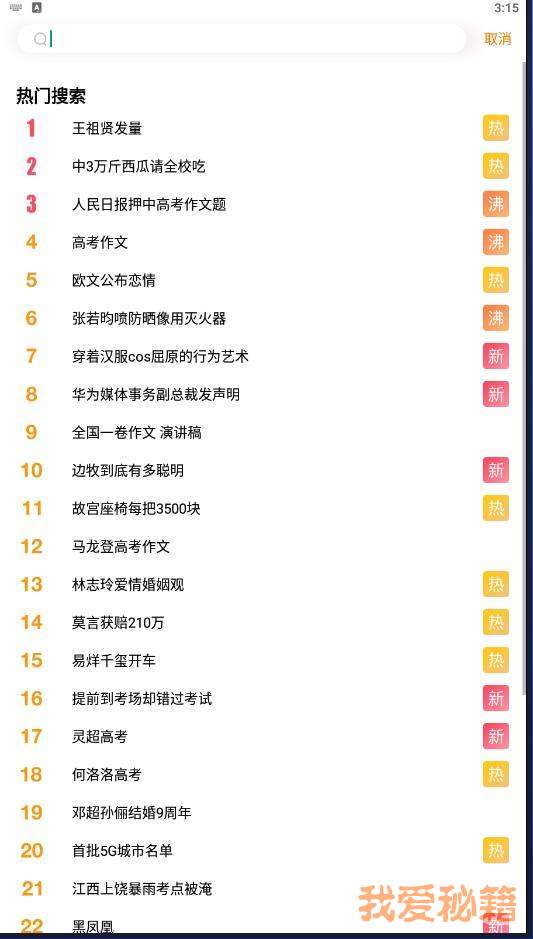 微博超话v1.11截图3