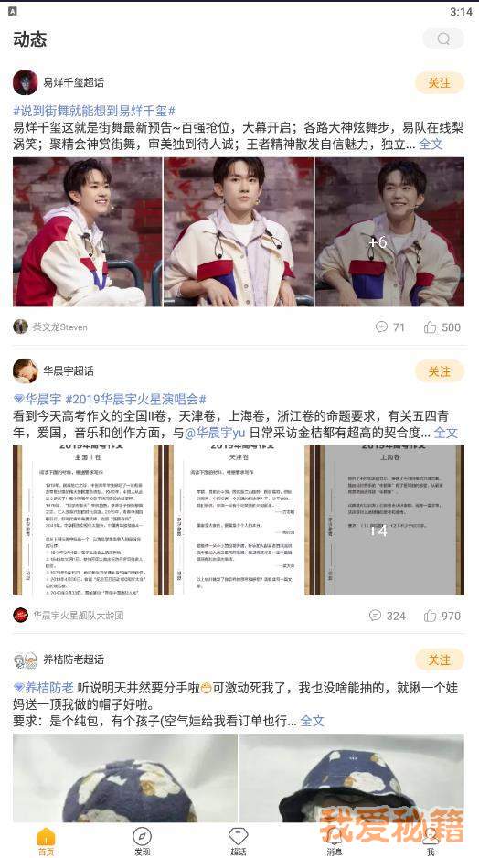 微博超话v1.11截图4