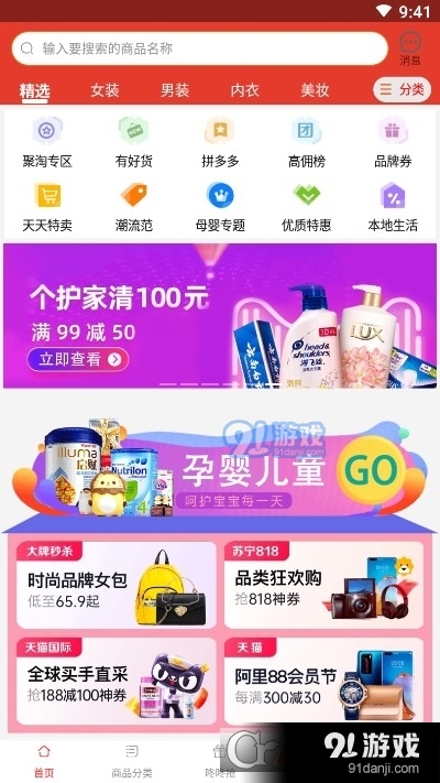 拼夕多优惠券v5.5.11截图2