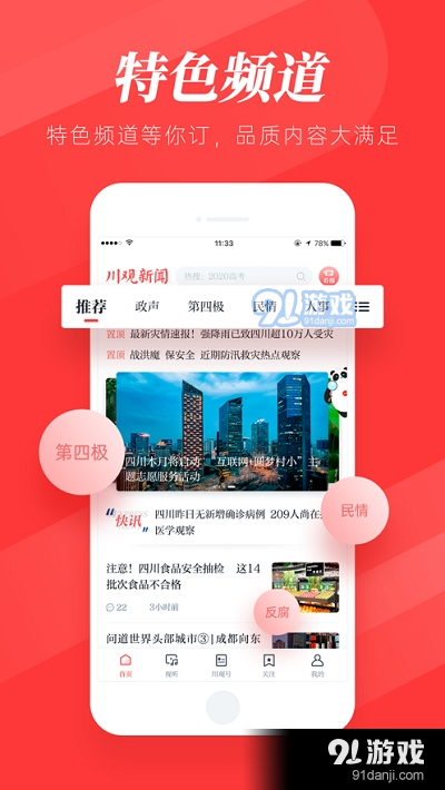 川观新闻v7.3.5截图2