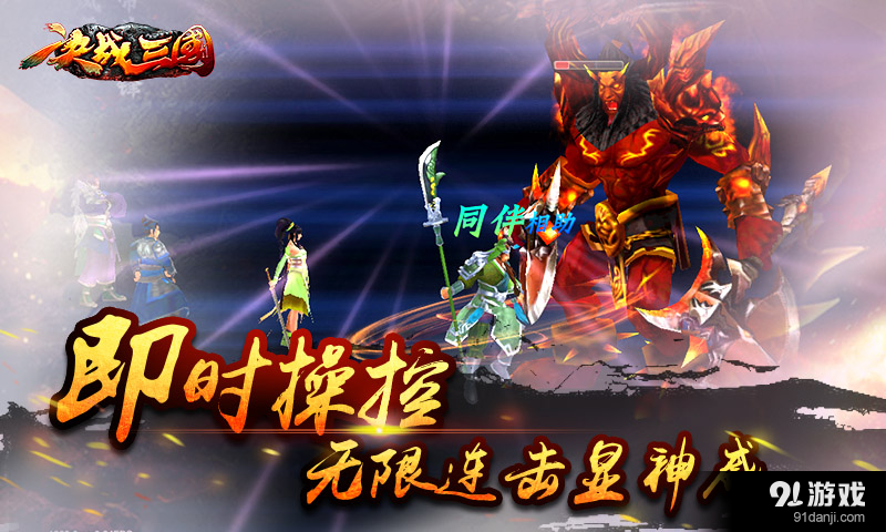 决战三国：无限连击v1.8.6截图2