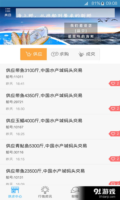 海上鲜v2.3.5截图1