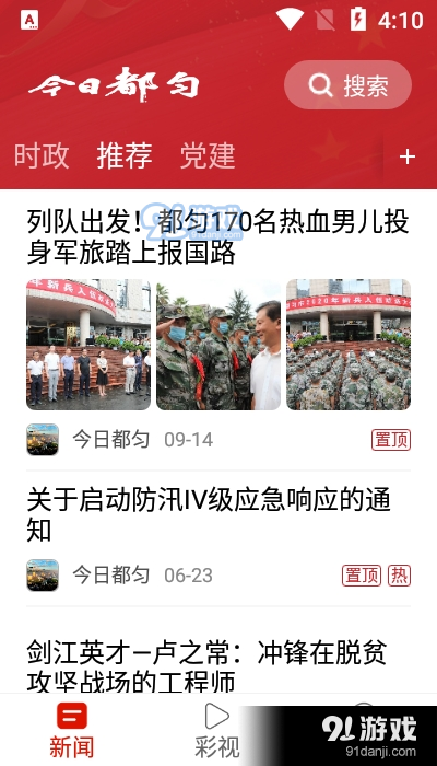 今日都匀v1.6.21截图2