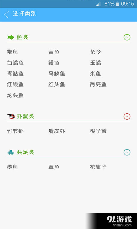 海上鲜v2.3.5截图2