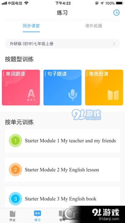 YOUTOO爱听说安卓版v2.5.11截图3