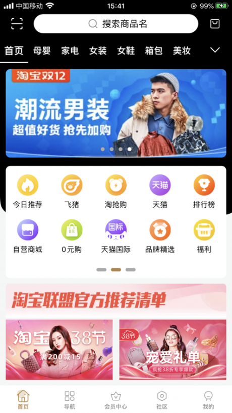奥莱优品v1.9截图3