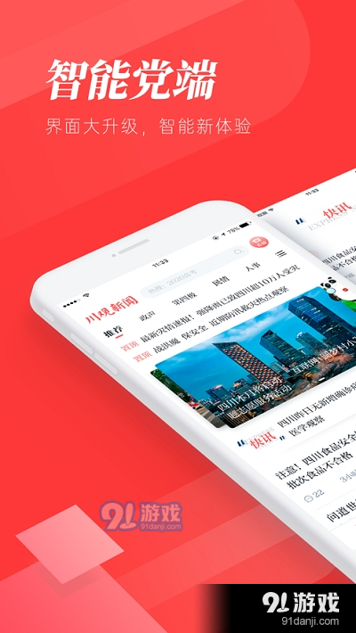 川观新闻v7.3.5截图3