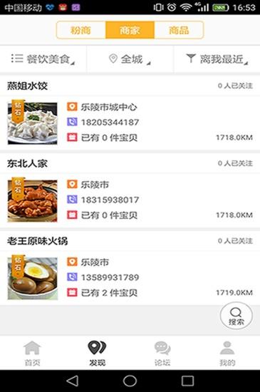 乐陵同城v3.6.7截图4
