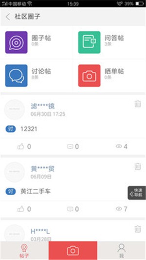中国夜市网v2.13截图2
