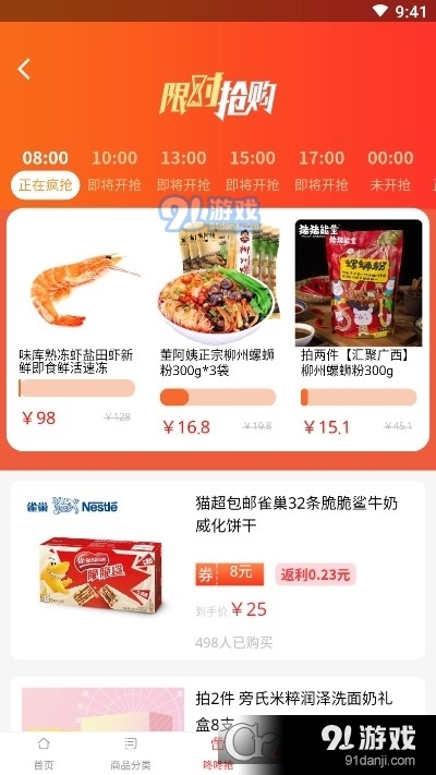 拼夕多优惠券v5.5.11截图3