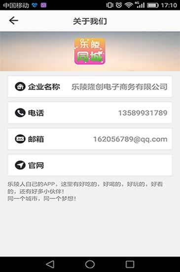 乐陵同城v3.6.7截图5
