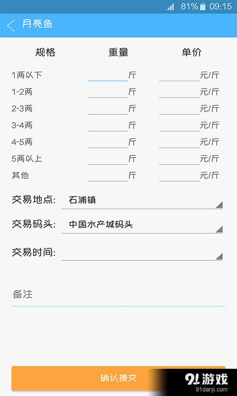 海上鲜v2.3.5截图4