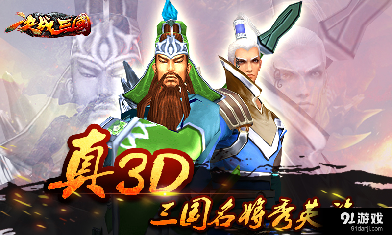 决战三国：无限连击v1.8.6截图4