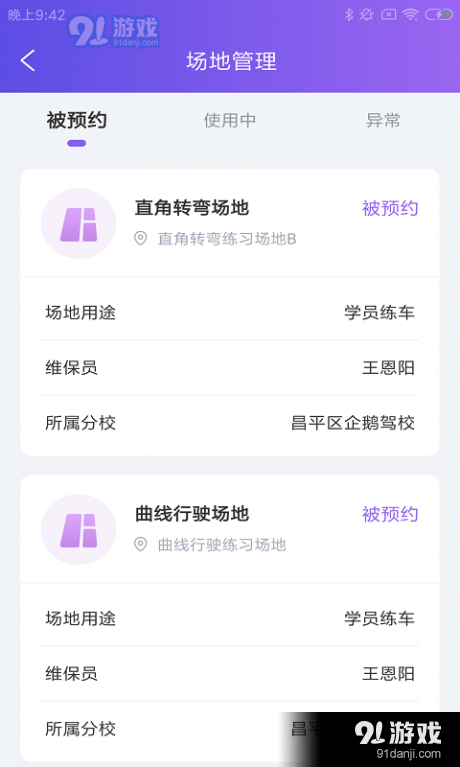 晨腾驾管家v1.3.5截图2