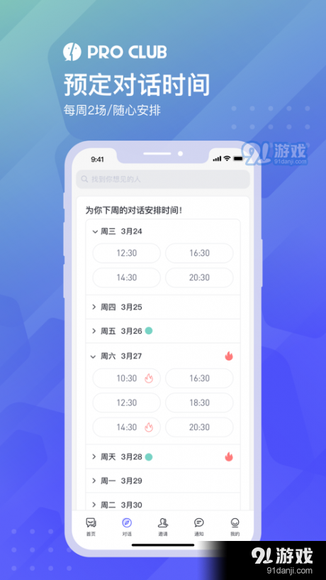 proClubv1.7.6截图2