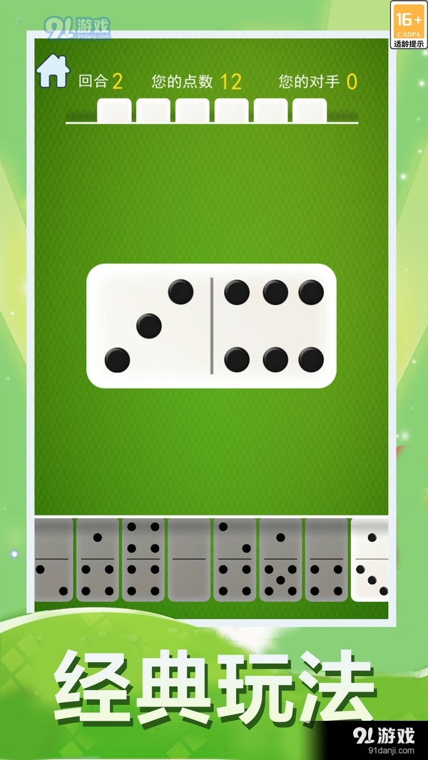 骨牌大战v1.1.5截图2