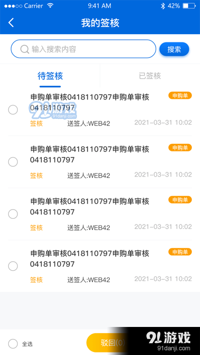 元天云v1.4.9截图4