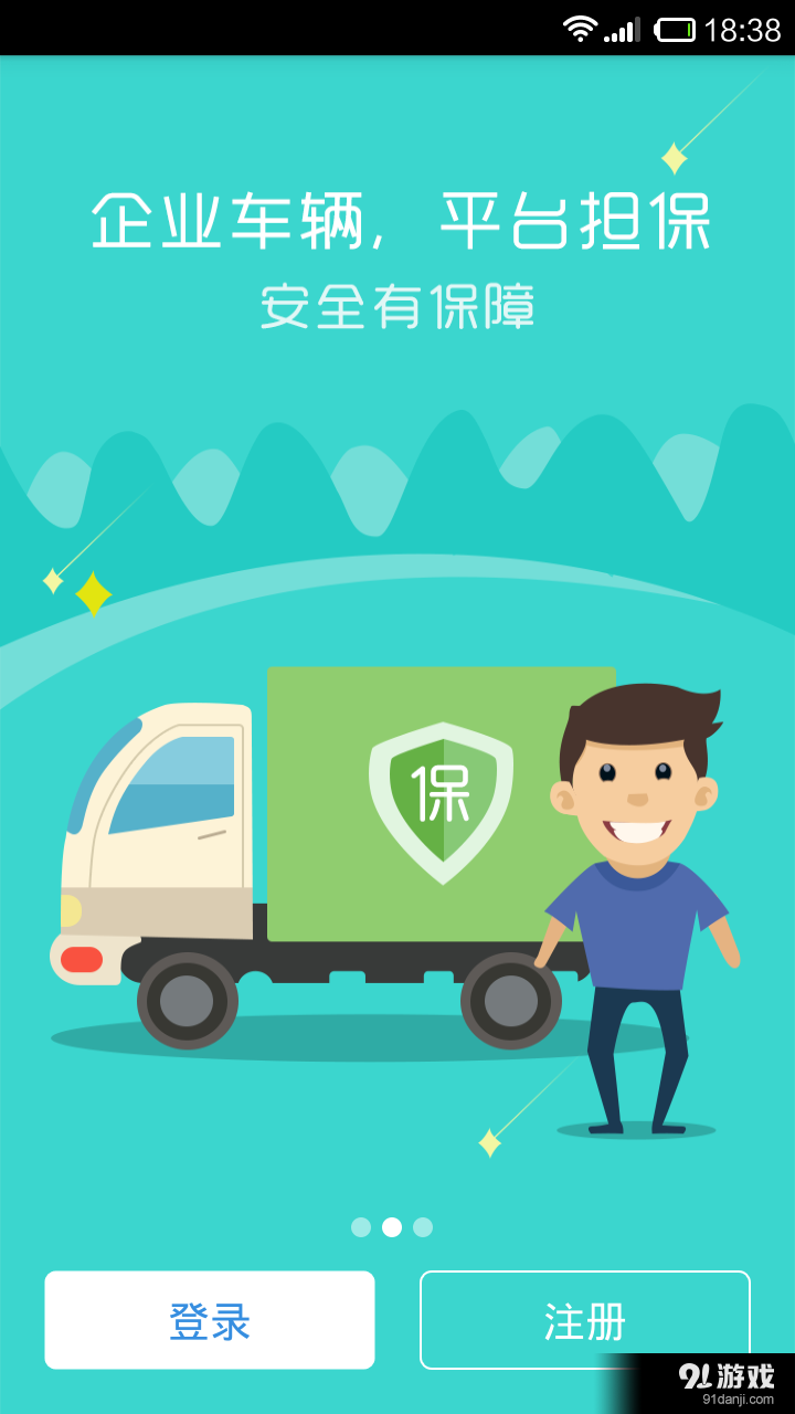 好多车v2.4.5截图1