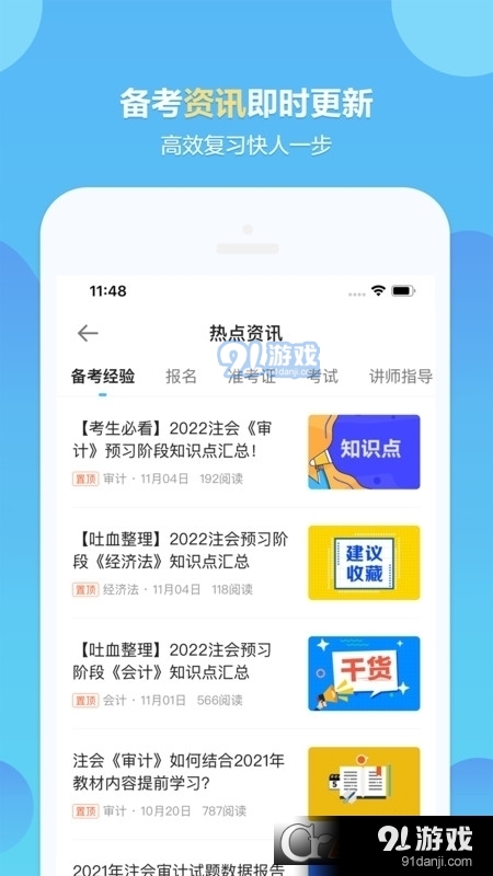 正保会计网校继续教育v8.7.7截图4