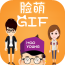 脸萌GIFv15.12