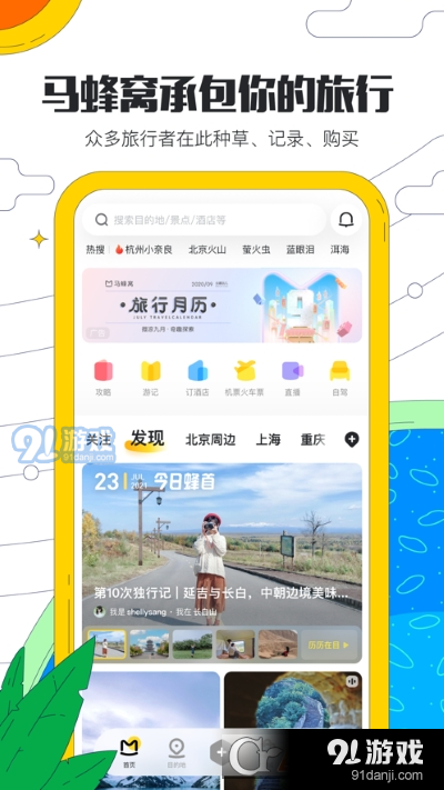 马蜂窝旅游软件v10.7.8截图4