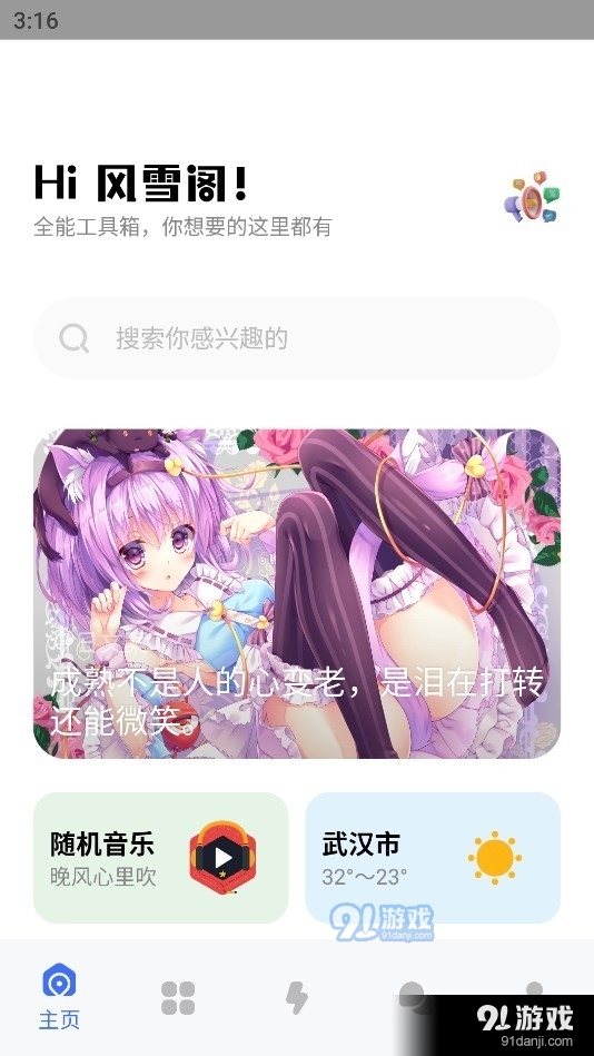 风雪阁社区v2.1.5截图3