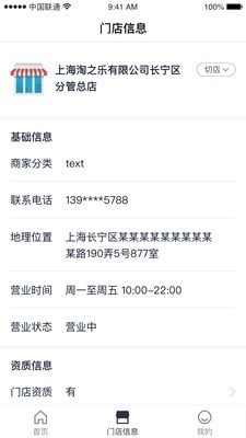 享出发商家v1.3.4截图2