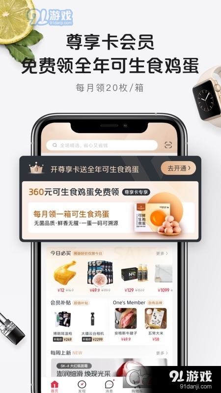 1号会员店(1号店)v4.1.6截图4