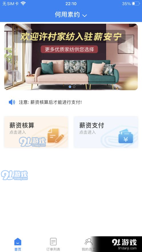 薪安宁v1.9.3截图1