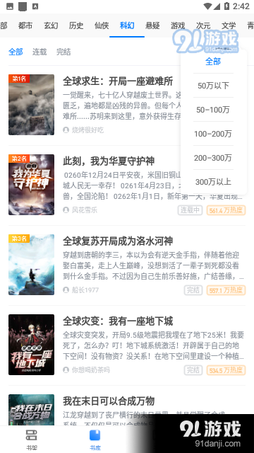 明智屋小说网v3.00.55.004截图2