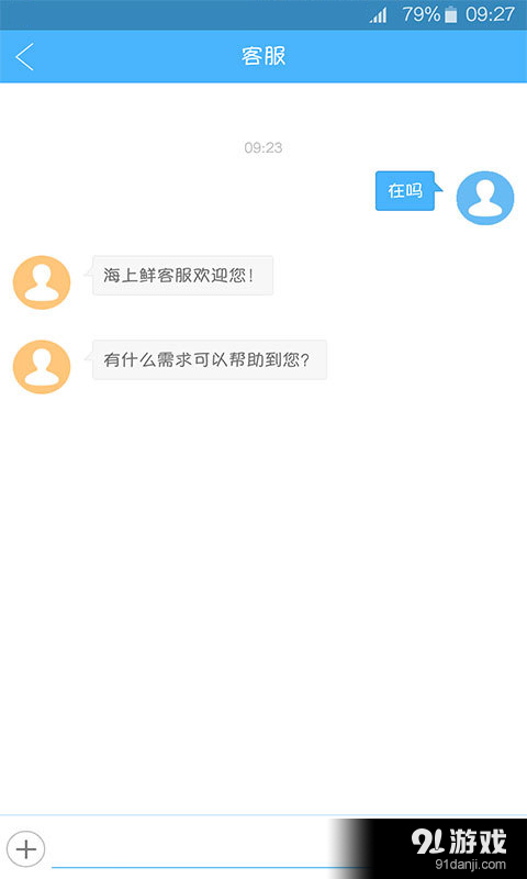 海上鲜v2.3.5截图5