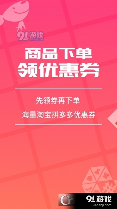 拼夕多优惠券v5.5.11截图4