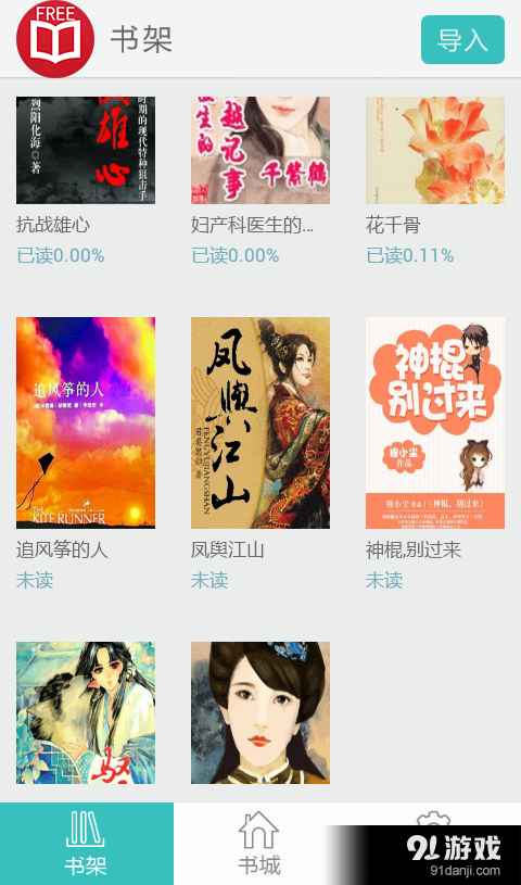 免费小说云阅读v9.9.10截图1