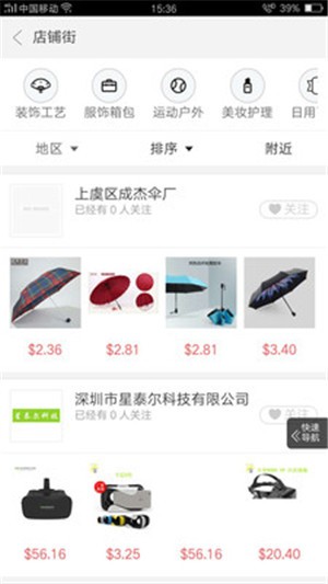 中国夜市网v2.13截图4